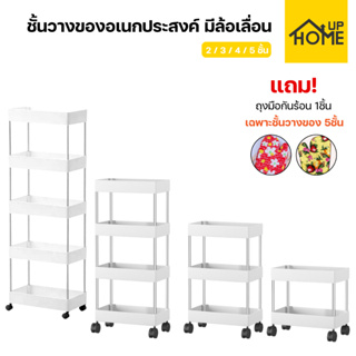 สินค้า ชั้นวางของมีล้อเลื่อน ชั้นวางของ โครงสแตนเลส พร้อมตะขอ /HomeUP