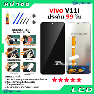 หน้าจอ LCD Display จอ + ทัช vivo V11i งานแท้ อะไหล่มือถือ จอพร้อมทัชสกรีน วีโว่ V11i แถมไขควง