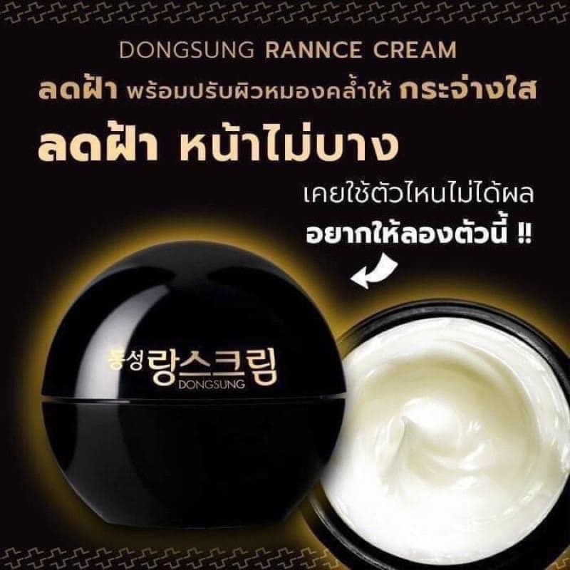ครีมทาแก้ฝ้าตัวดังจากเกาหลีdongsung-rannce-cream-10g