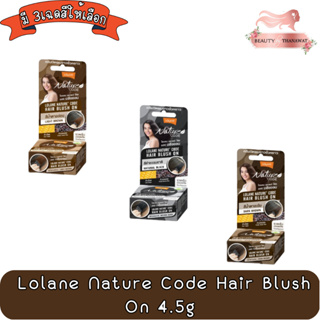 Lolane Nature Code Hair Blush On 4.5g. โลแลน เนเจอร์ โค้ด แฮร์ บลัชออน 4.5กรัม.