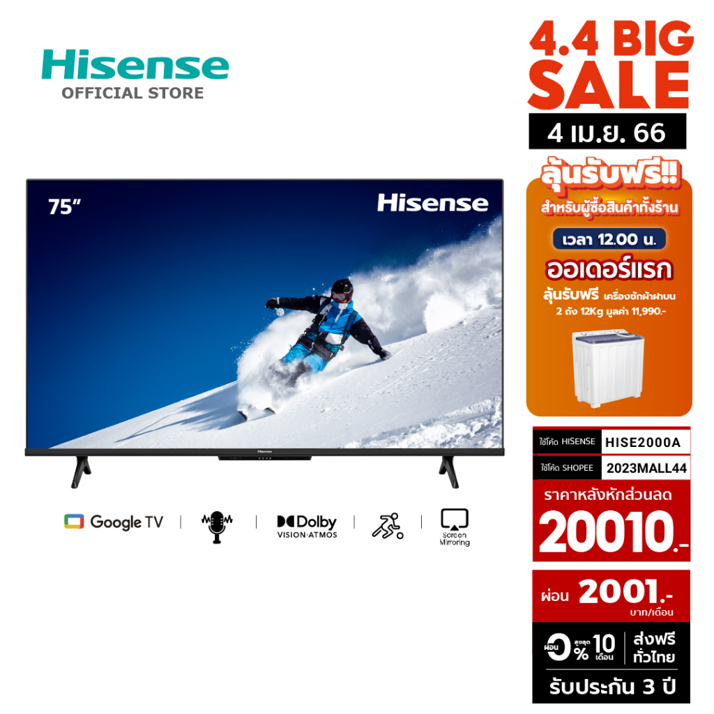 ภาพหน้าปกสินค้าHisense TV 75E7H ทีวี 75 นิ้ว 4K UHD Google MEMC Smart TV/DVB-T2 / USB2.0 / HDMI /AV / ปี 2022 Hand-free voice control
