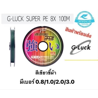 สาย Pe  G - LUCK สาย Super PE 8 X ม้วน 100 m  สีเขียวเข้ม