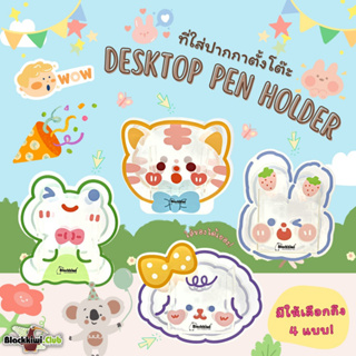 อคิลลิกใส่ปากกาตั้งโต๊ะ Desktop Pen Holder