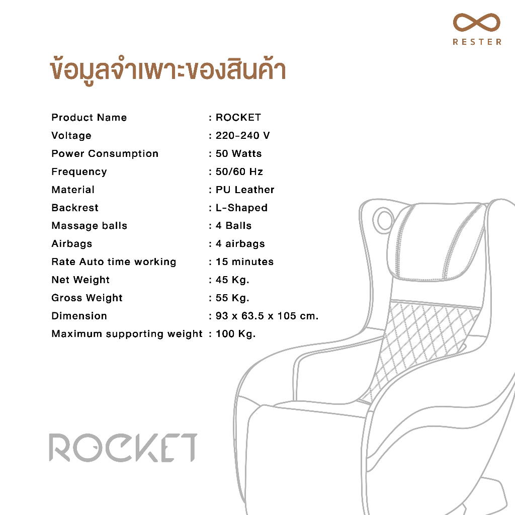 Rester Rocket เก้าอี้นวดไฟฟ้า โซฟานวดไฟฟ้า ระบบสแกนร่างกายอัตโนมัติ Zero Gravity นวดแบบผสมผสาน ผ่อนคลายความเหนื่อยล้า