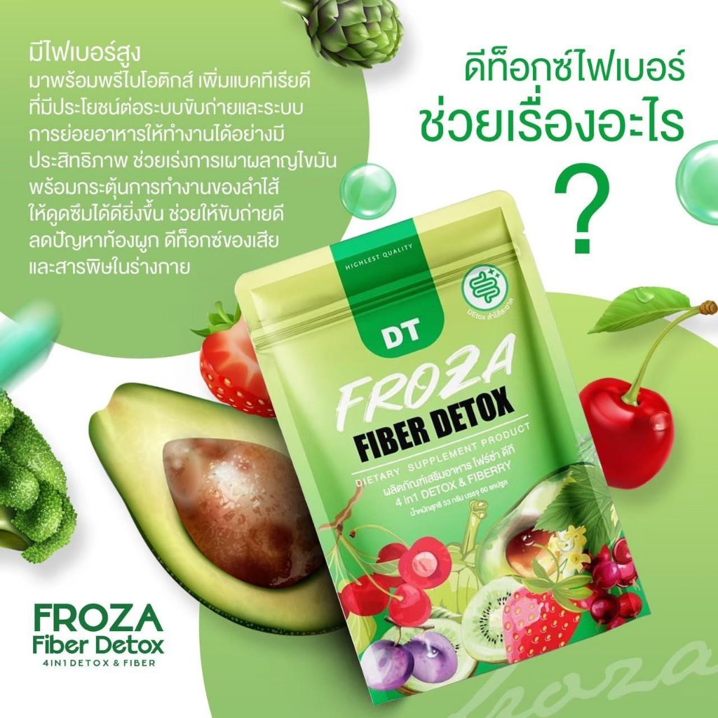 froza-fiber-detox-ไฟเบอร์-ดีท็อก-ผักและผลไม้รวม-60-caps