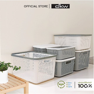 [มีไลฟ์] DKW ตะกร้าพลาสติกอเนกประสงค์ Capsule (ไม่มีฝา)(มี 2 สี / 3 ขนาด) Plastic Storage Basket