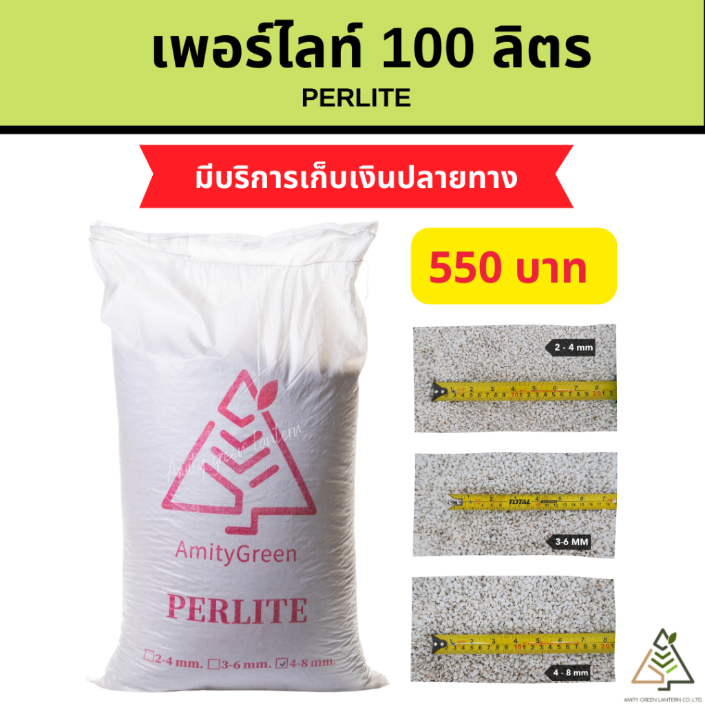 กระสอบ-perlite-เพอร์ไลท์-100-ลิตร