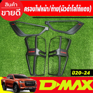 ครอบไฟหน้า + ครอบไฟท้าย รุ่นท๊อป ยกสูง ไฟท้ายLED ผิวดำ+โลโก้แดง อีซูซุ ดีแม็ก Dmax 2020 - 2023 ใส่ร่วมกันได้ A