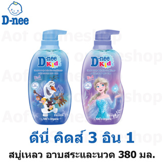 D-nee Kids Head &amp; Body Bath Plus Conditioner ดีนี่ สบู่เหลว อาบ สระและนวด 380 มล.