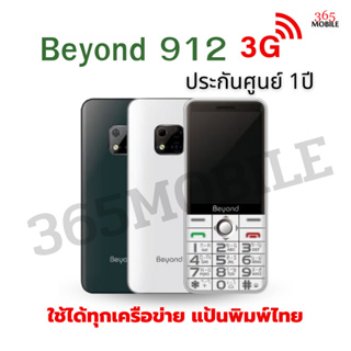 ราคาBeyond 912 ใส่ได้ทุกระบบ 3 G เครื่องศูนย์