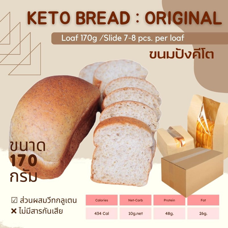 รูปภาพสินค้าแรกของขนมปังคีโต Keto Loaf ขนมปังคีโตโอ๊ตไฟเบอร์ คีโต 100% ไร้แป้ง 170g.