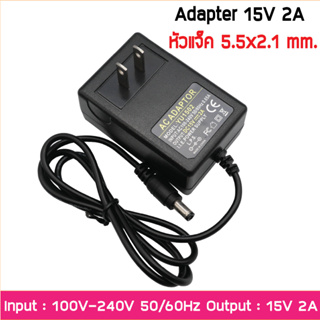 อะแดปเตอร์ Adapter DC 15V 2A 2000mA หัวแจ๊ก 5.5 x 2.1mm