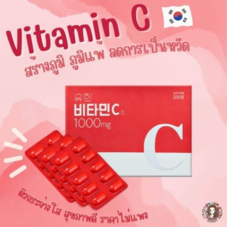 สินค้า 🍊YUHAN วิตามินซี ตัวดังที่สุดในเกาหลี 1000mg (1แผง=10เม็ด)   Vitamic C วิตามินหน้าใส ลดสิว หน้าไม่โทรม