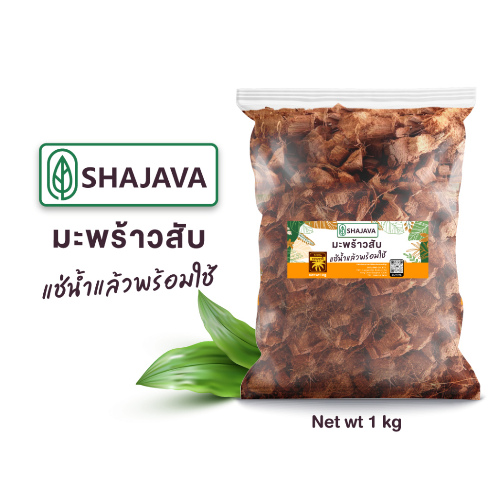 shajava-มะพร้าวสับ-1-kg-ผ่านการแช่น้ำ-มะพร้าวสับ-coconut-husks-chips-วัสดุปลูก