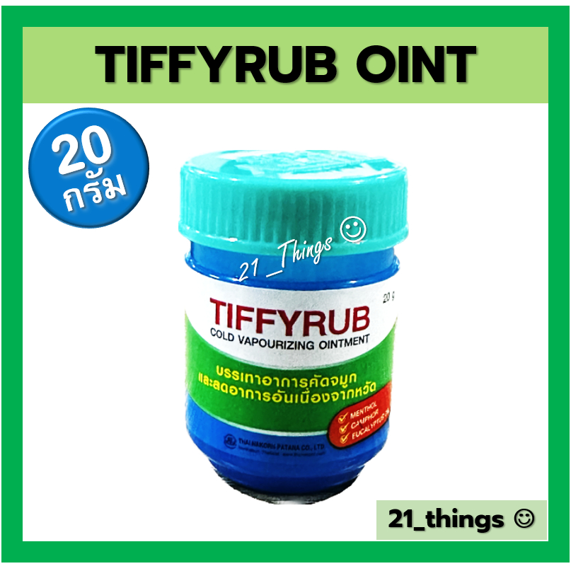 tiffyrub-20g-บาล์ม-ทาจมูก-อก-หลัง-ทิฟฟี่รับ-บรรเทาอาการคัดจมูก