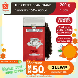 ภาพหน้าปกสินค้าThe Coffee Bean กาแฟคั่วบด เอสเพรสโซ่ (คั่วเข้มมาก) 1 ซอง 200 กรัม ที่เกี่ยวข้อง