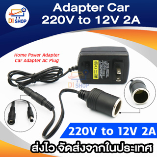 Di shop 220V to 12V 2A Home Power Adapter Car Adapter AC Plug