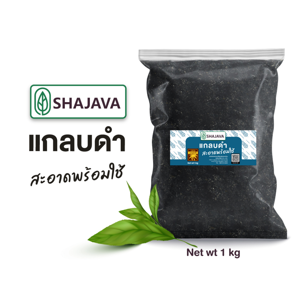 shajava-แกลบดำ-1-kg-แกลบ-แกลบดำ-วัสดุปลูก