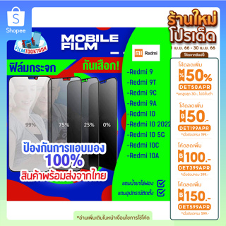 ฟิล์มกระจกกันเสือก สำหรับรุ่น Redmi 10 5G / Redmi 10 2022 / Redmi 10 / Redmi 10A / Redmi 10C / Redmi 9A / 9C / 9T / 9