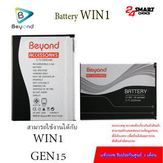 Beyond Battery WIN1 แบตเตอรี่บียอนด์มี ( Model : SL-A10 ) แบตเตอรี่บียอนด์มี กำลังไฟ 2200mAh มอก.เลขที่ 2217-2548