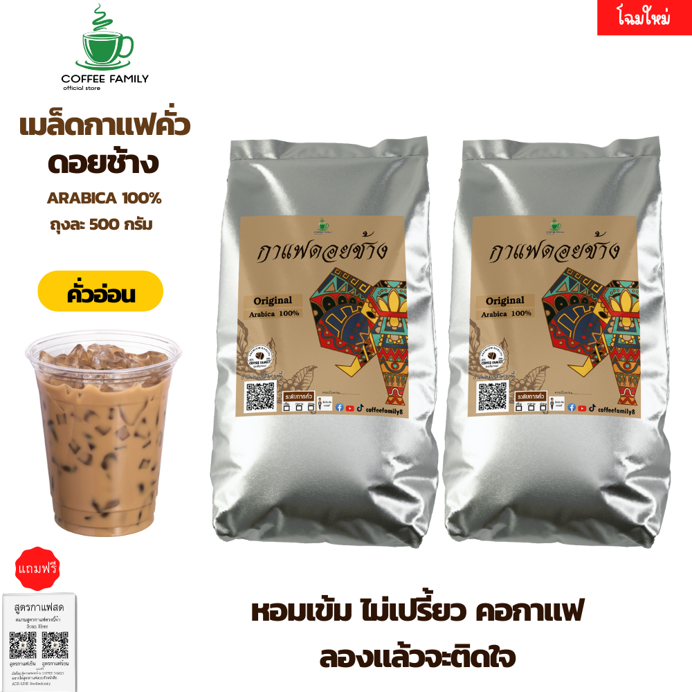 เมล็ดกาแฟ-คั่วอ่อน-2ถุง-x-500g-กาแฟคั่วอ่อน-กาแฟคั่วเม็ด-กาแฟคั่วบด-กาแฟสด-คุณภาพดี