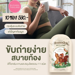 ✅ ส่งฟรี บุษบา เอ๊กซ์ พลัส สบายท้อง ลดพุง สารสกัดจากสมุนไพรธรรมชาติ 100% ท้องผูก ถ่ายไม่ออก ดีท็อกลำไส้เม็ดเดียวโล่ง