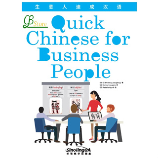 生意人速成汉语 #Quick Chinese for Business People #ภาษาจีนด่วนสำหรับนักธุรกิจ #หนังสือเรียนภาษาจีน