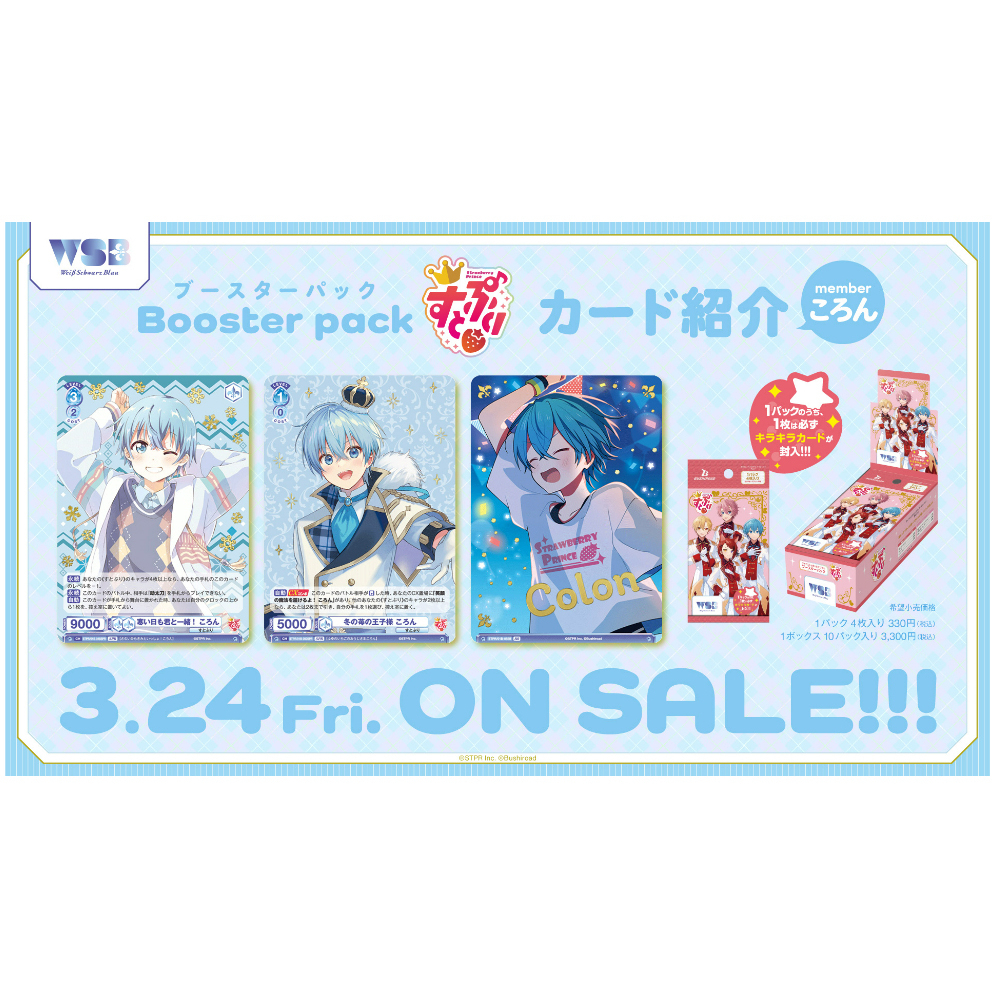 weiss-schwarz-blau-booster-box