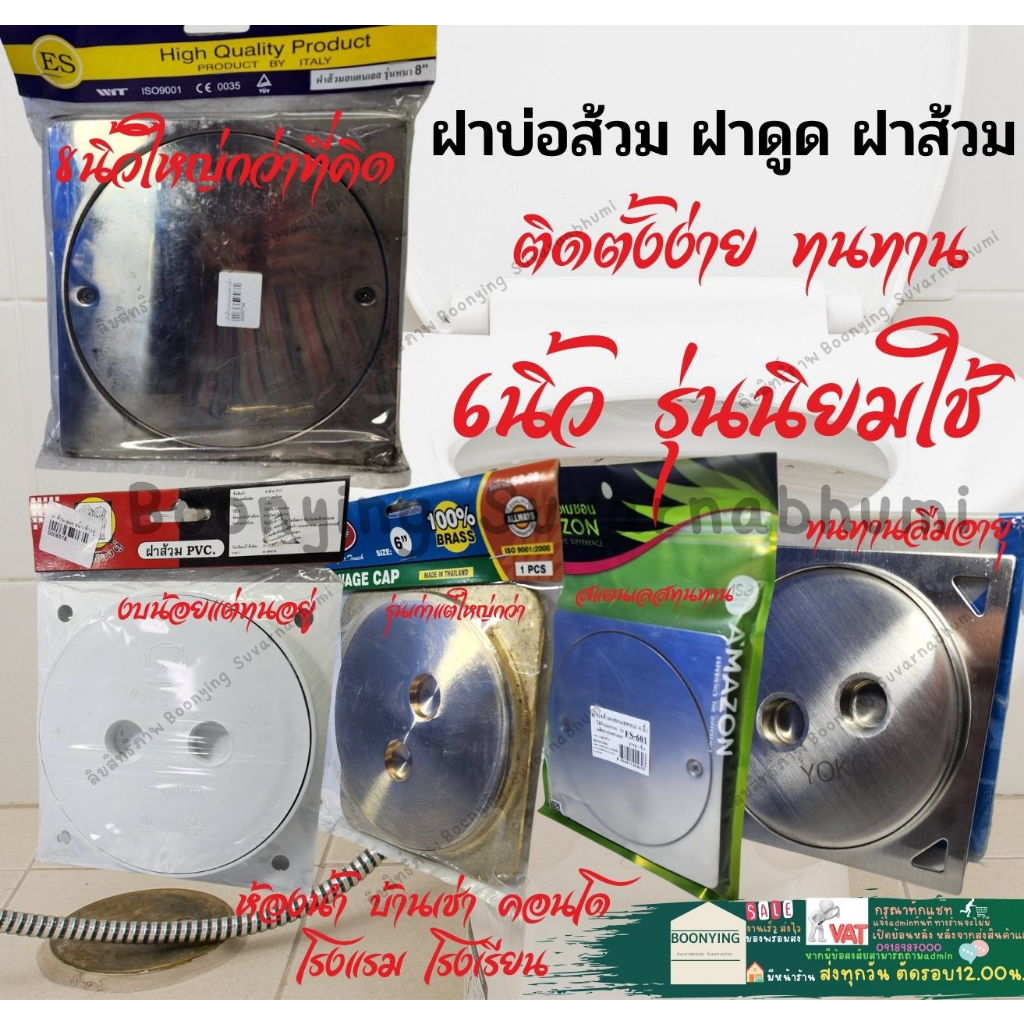 ฝาส้วม-8-นิ้ว-6-นิ้ว-ฝาส้วมpvc-ฝาส้วมทองเหลือง-ฝาส้วมสแตนเลส-ฝาปิดส้วม-พีวีซี-ฝาบ่อ-ส้วม-เกรอะ