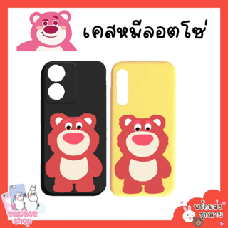 เคสซัมซุง หมีลอตโซ่ Lotso Disney Samsung S23 S23plus S23ultra