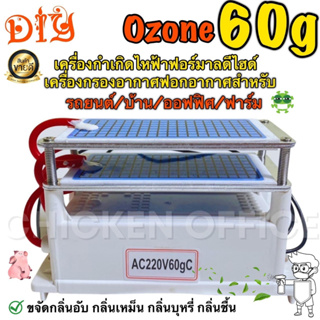 ผลิตโอโซน 5/28/32/60กรัม/ชั่วโมง 220V DIYเครื่องกำเนิดไฟฟ้า สำหรับรถบ้านฟอร์มาดีไฮด์