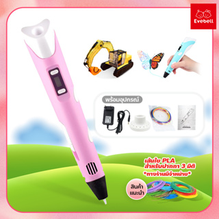 ปากกาวาดภาพ3มิติพร้อมอุปกรณ์ ปากกาวาดรูป Pen Drawing ปากกา3D