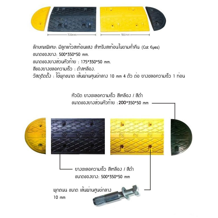 ยางชะลอ-speedy-low-1-35-50-5-cm-b-s1113