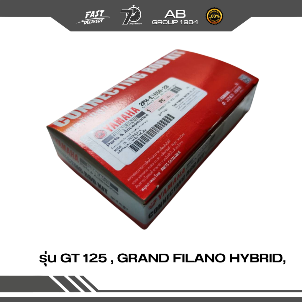 ชุดก้านสูบ-รุ่น-gt-125-grand-filano-hybrid