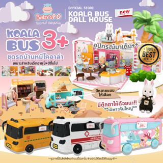 ชุดรถบ้านหมีโคล่า🌹KoalaTown Doll house เฟอร์นิเจอร์บ้านตุ๊กตากระต่ายตุ๊กตาซิลวาเนียน ของเล่นเจ้าหญิง ของเล่นเด็กผู้หญิง