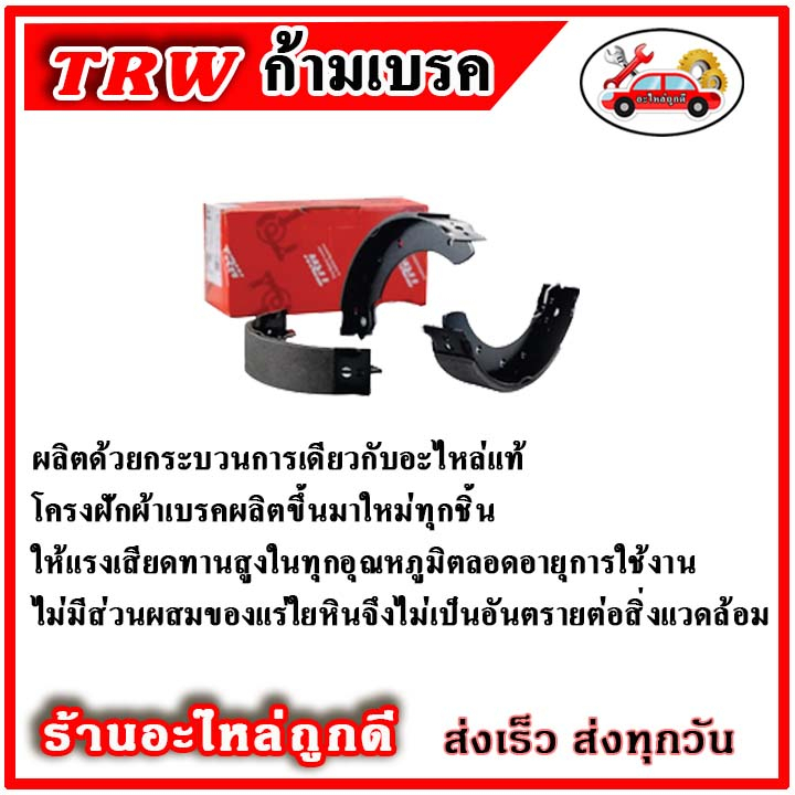 trw-ผ้าดิสเบรค-ก้ามเบรค-ford-ranger-2-5d-2-9d-2wd-hi-rider-4wd-ปี-06-11