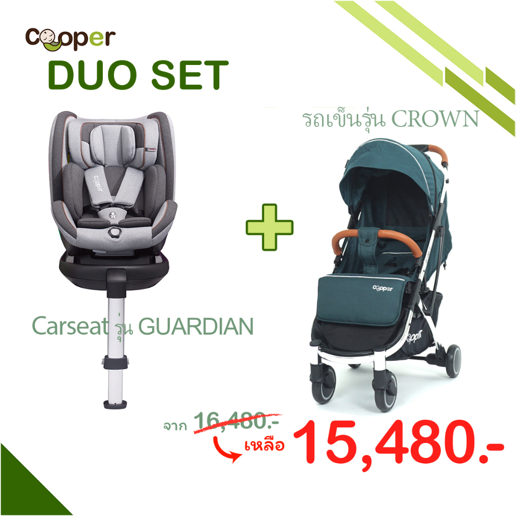 duo-set-carseat-รุ่น-guardian-รถเข็นรุ่น-crown-แถม15รายการ