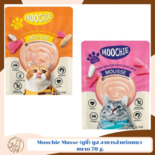 Moochie Musse (มูชี่) มูส อาหารสำหรับแมว ขนาด 70 g.