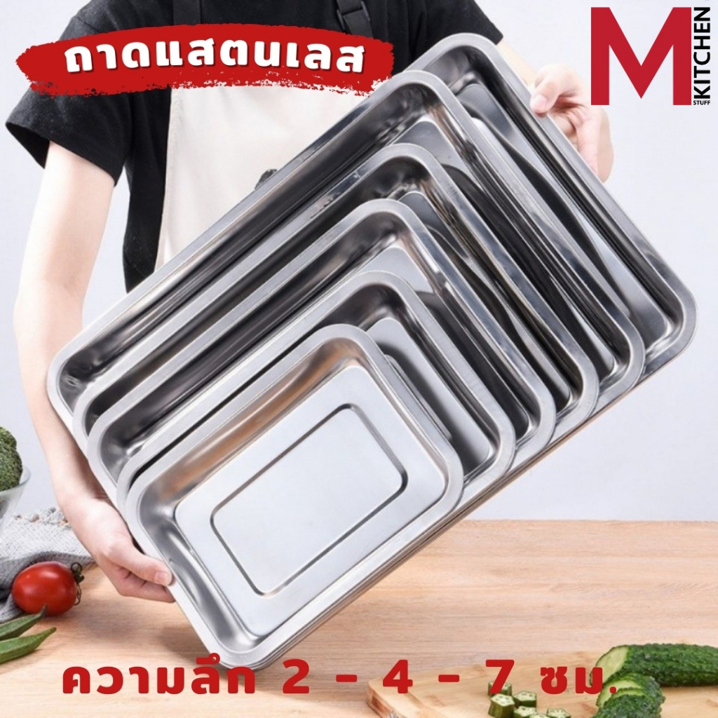 M KITCHEN ถาดใส่อาหาร ถาดบุฟเฟ่ต์ ทรงเหลี่ยม สแตนเลส FOFO (C3) | Shopee ...