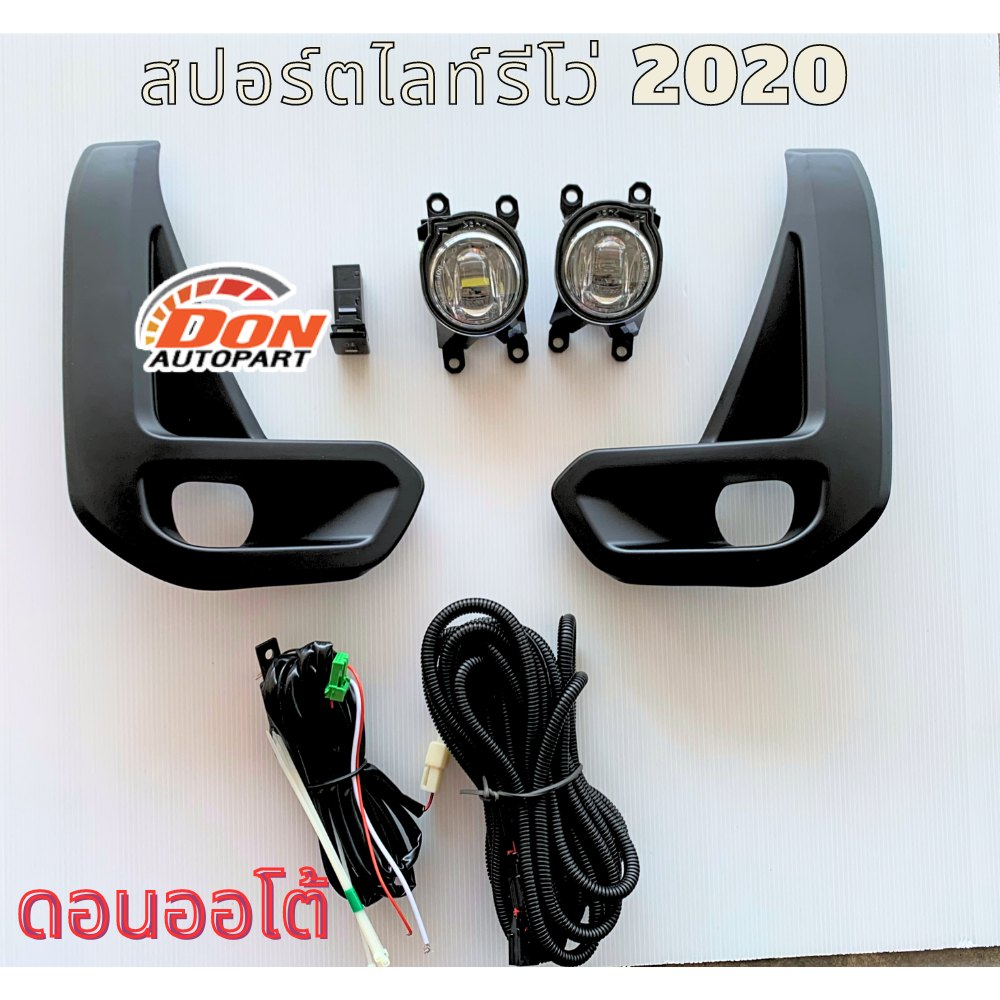 ไฟตัดหมอก-รีโว่-2020-2021-สปอร์ตไลท์-revo-ราคาถูก-ตัวเตี้ย-2wd