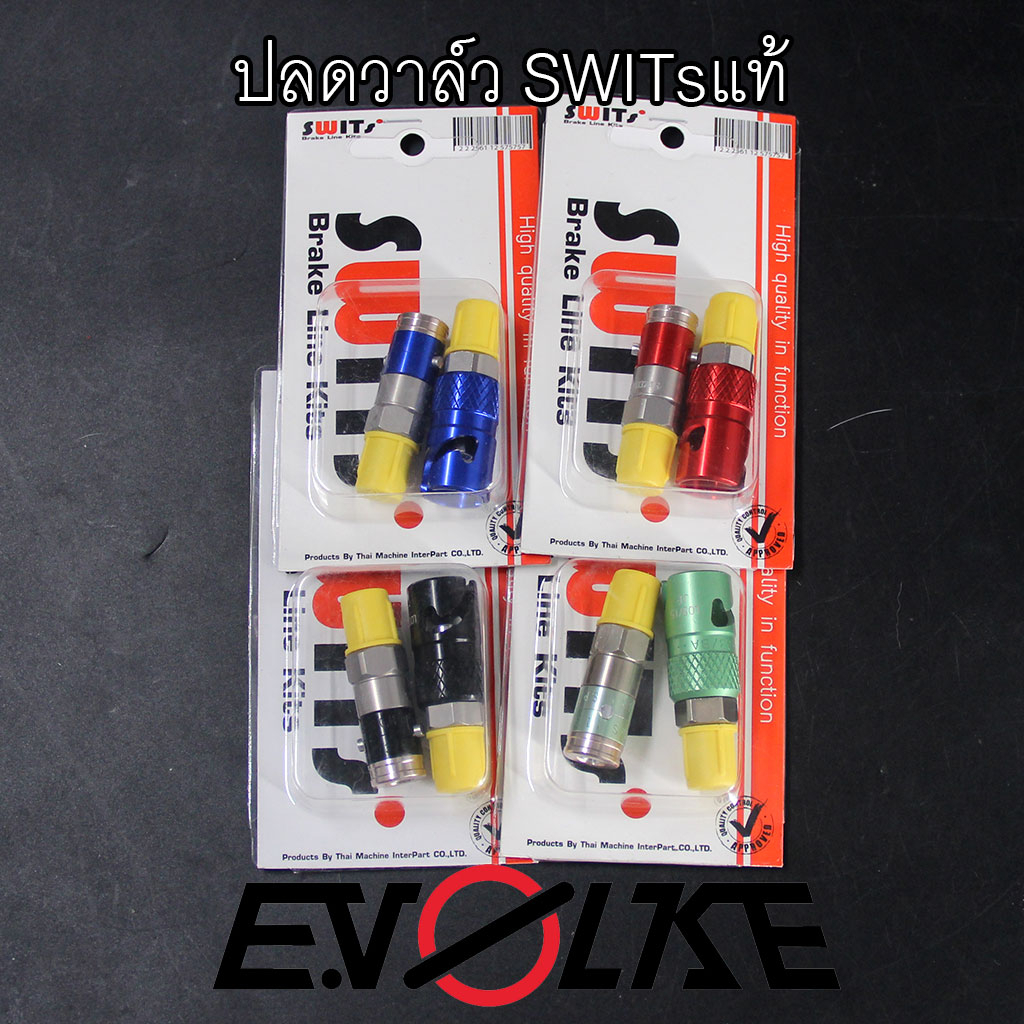 ภาพหน้าปกสินค้าปลดวาล์ว SWITsแท้ สีดำ/น้ำเงิน/แดง/เขียว จากร้าน e.volke บน Shopee