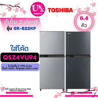 ภาพขนาดย่อของภาพหน้าปกสินค้าToshiba ตู้เย็น 2 ประตู รุ่น GR-RT234WE-DMTH 6.4 คิว แทน รุ่น GR-B22KP SS สีเงิน BG สีเทาดำ GR-RT234WE GR-B22 GRB22 จากร้าน unionkk บน Shopee ภาพที่ 1