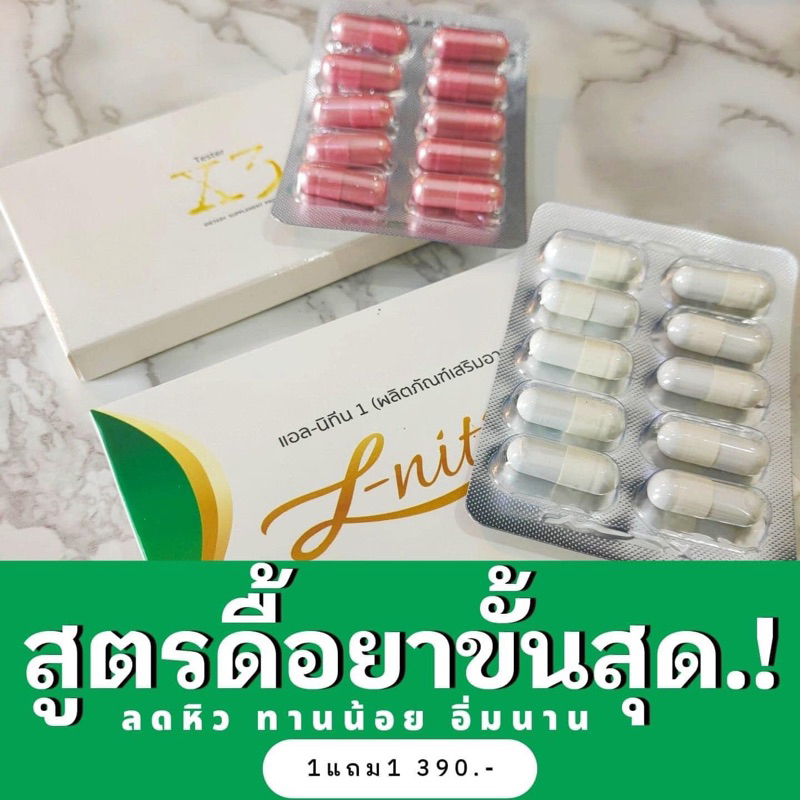 แอลนิทีน1-สูตรดื้อยาx3-ส่งฟรี-บาย-เอสซีเครท