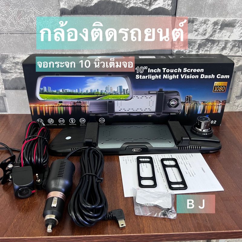 h02-10-นิ้ว-แบบกระจกมองหลังกล้องหน้า-dvr-1080-p-กล้องหลัง1080-p-dash-cam-ภาคคมชัดรุ่นใหม่ล่าสุด-พร้อมส่งค่ะ