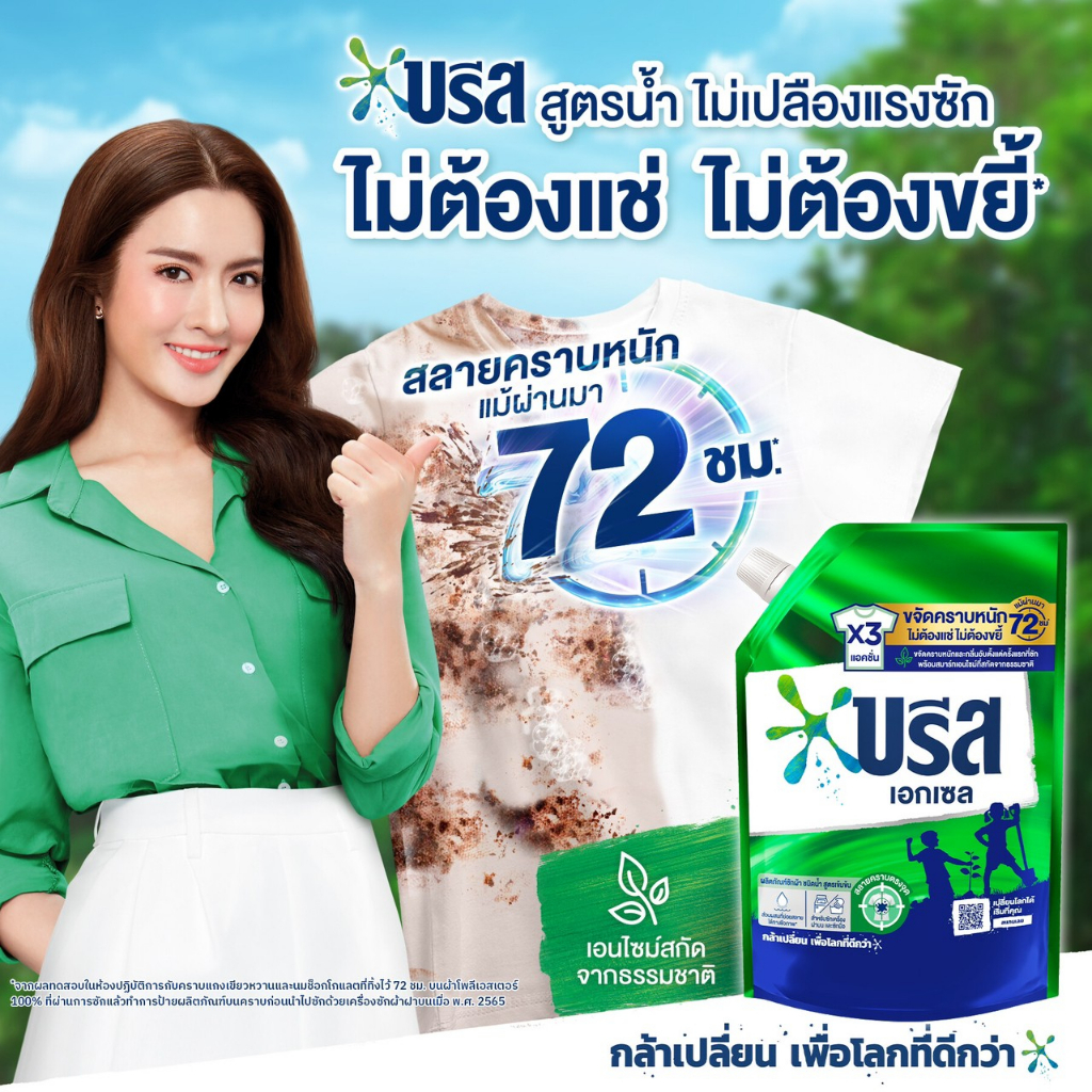 ถูกสุด-ค่าส่งถูก-1-ถุง-บรีส-เอกเซล-1250ml-สูตรเข้มข้น-breeze-น้ำยาซักผ้า-ชนิดถุงพร้อมใช้งาน-สูตรใหม่ล่าสุด