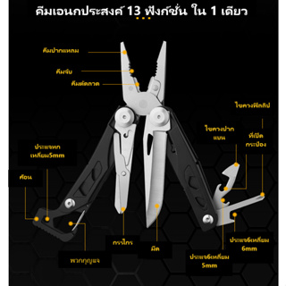 มีด+คีมพกพาเอนกประสงค์ มีดพกพา พวงกุญแจมีด ไขควงเอนกประสงค์Multi-Tool Heavy Duty Multifucntion 13in1คุณภาพระดับพรีเมี่ยม