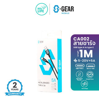 S-Gear เอสเกียร์ CABLE Braided Type-C 5A Charge &amp; Sync Cable (สายชาร์จ) รุ่น CA002 Matel