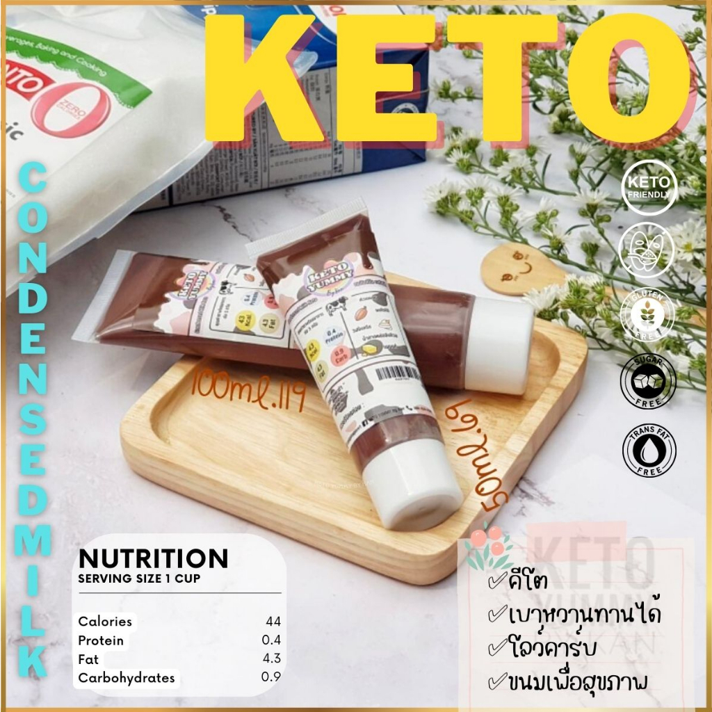 ภาพหน้าปกสินค้านมข้นหวาน ขนมคีโต น้ำตาลหล่อฮังก๊วย KETO condensed milk จากร้าน maykant08 บน Shopee