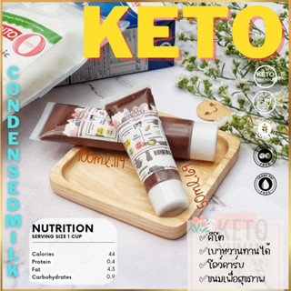 ภาพขนาดย่อของภาพหน้าปกสินค้านมข้นหวาน ขนมคีโต น้ำตาลหล่อฮังก๊วย KETO condensed milk จากร้าน maykant08 บน Shopee