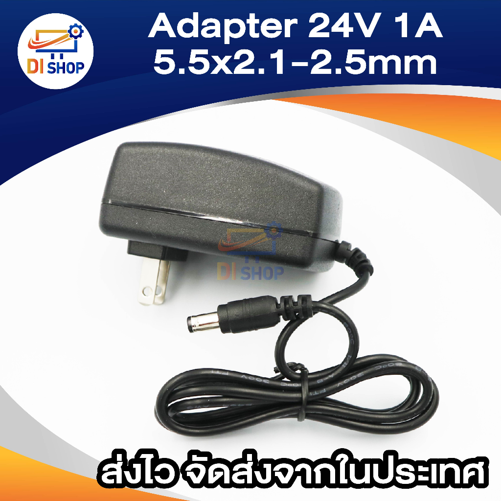 อะแดปเตอร์-adapter-dc-24v-1a-หัวขนาด-5-5mm-x-2-1mm-2-5mm-คุณภาพสูง-ผ่านมาตรฐาน-ce-ul-rohs-จ่ายไฟเต็ม-ทนทาน